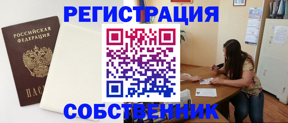 временная регистрация недорого в Киселёвске