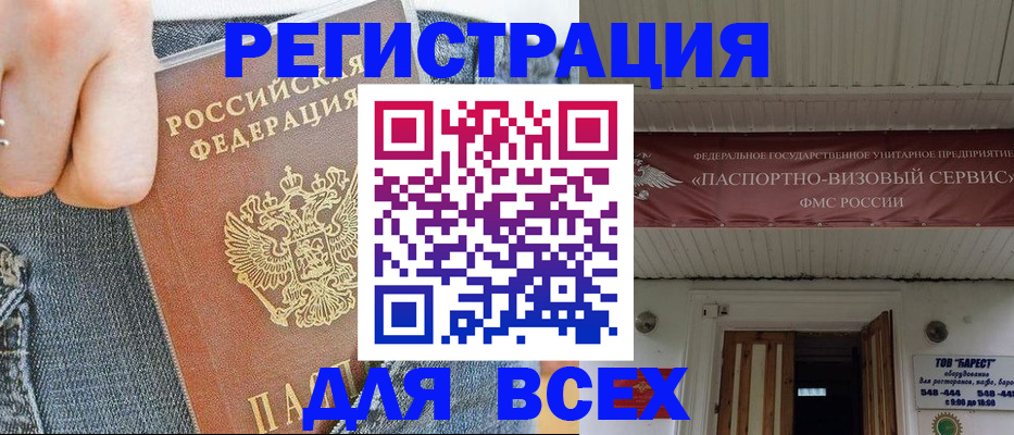 прописка для кредита в Киселёвске