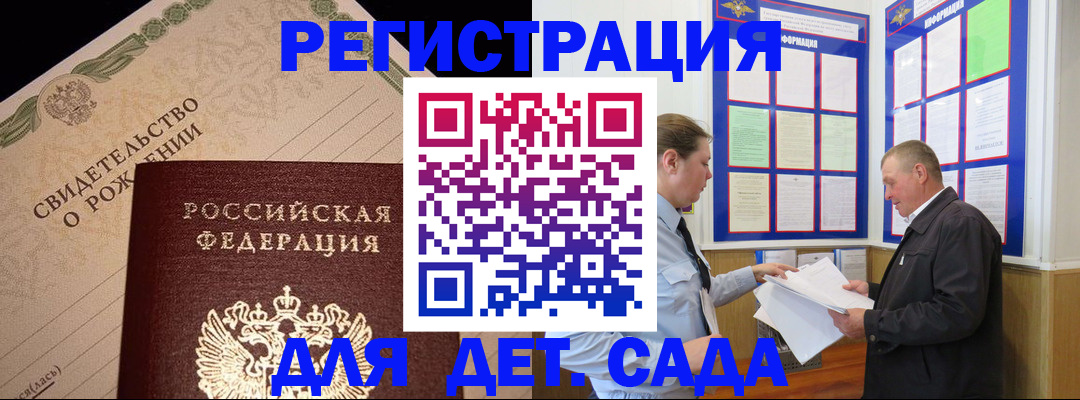 регистрация для дет. сада в Киселёвске