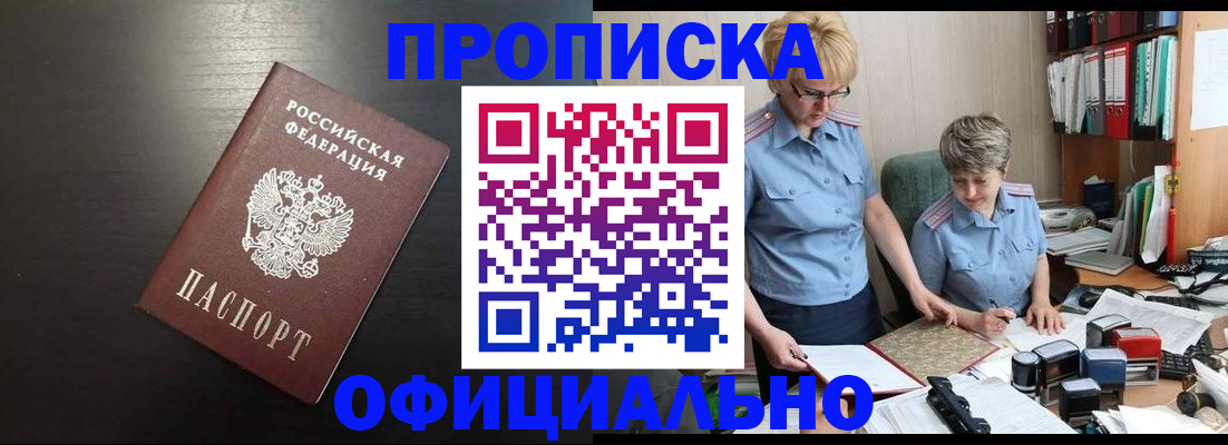 прописка от собственника в Киселёвске