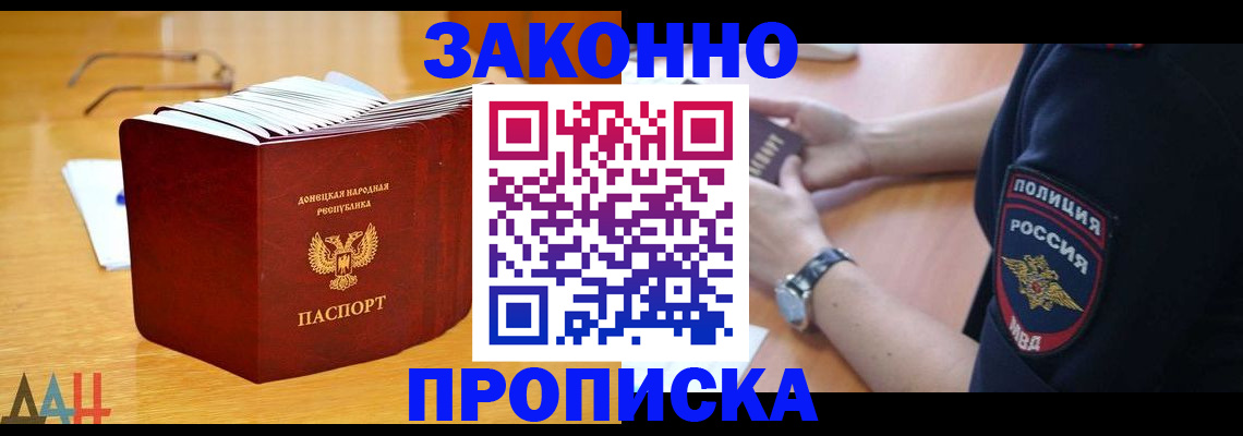 временная регистрация законно в Киселёвске