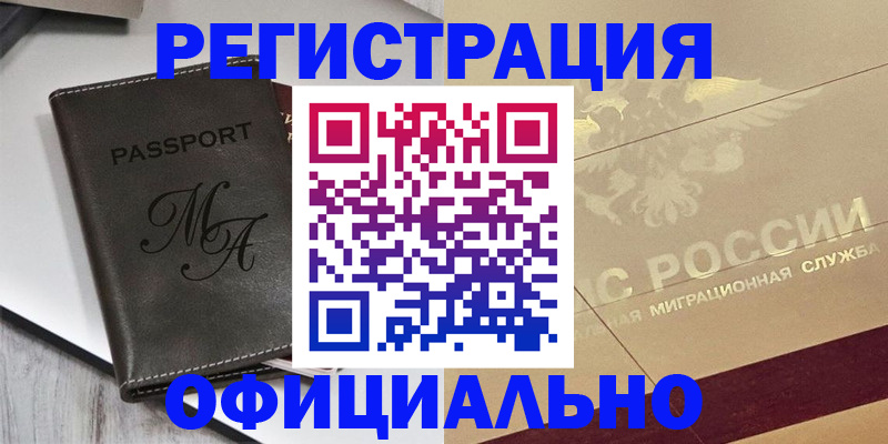 временная регистрация законно в Киселёвске